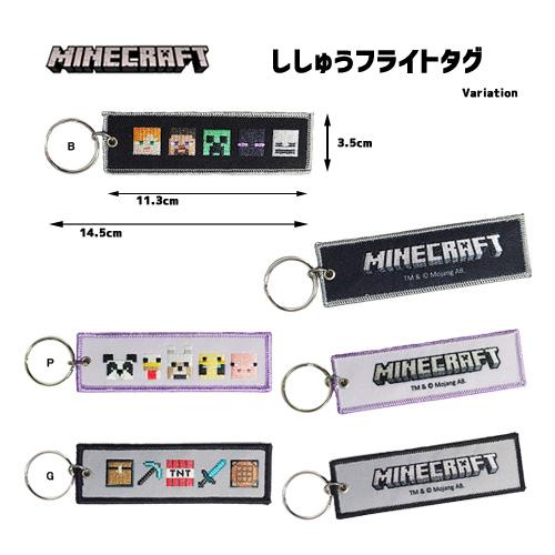 マインクラフト ししゅうフライトタグ ( B ) ブラック 20382 Minecraft