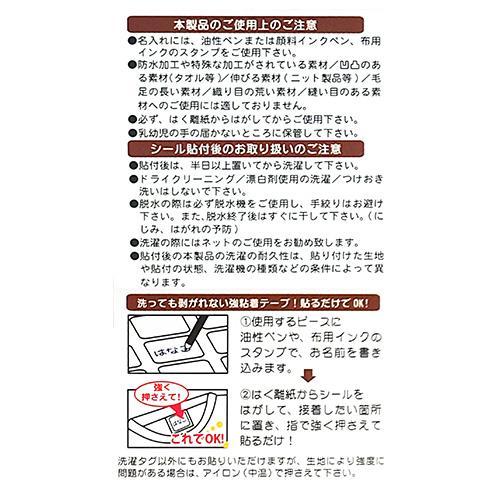 マインクラフト 洗濯タグ用 ネームシール 24枚入り 20389 マイクラ グッズ 名前シール なまえシール シールタイプ 布 洋服 服 手芸 Minecraft MYCT001 |  | 04