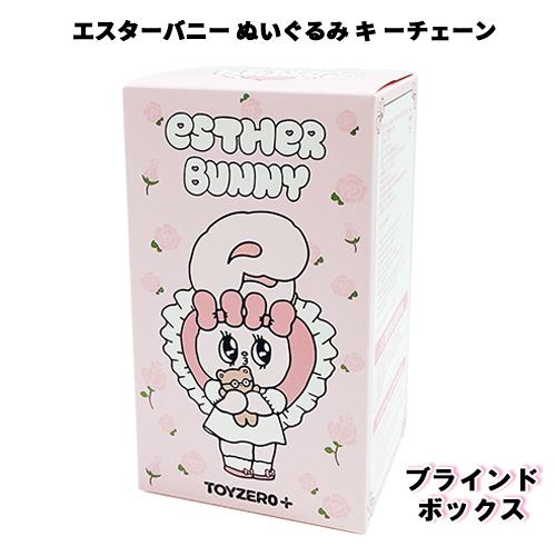 エスターバニー ぬいぐるみ キーチェーン ブラインドボックス Sweet