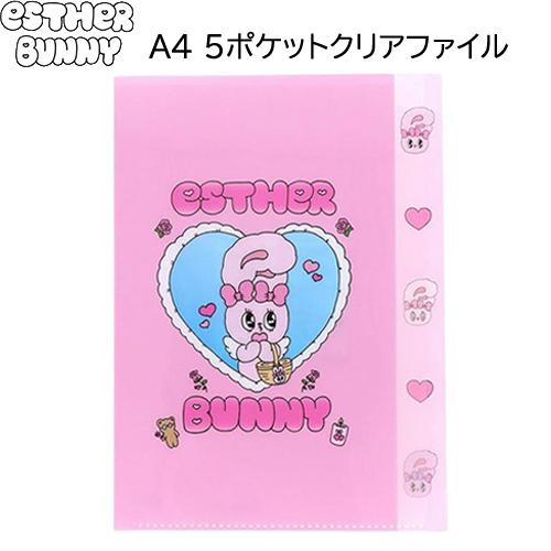 サンスター文具 エスターバニー ダイカット クリアファイル 5 ポケット