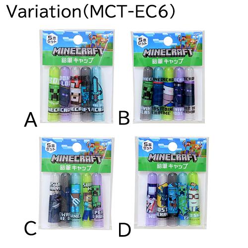 マインクラフト 鉛筆 キャップ ( D ) 20541 マイクラ キャップ 文具 文房具 ステーショナリー 学用品 Minecraft 日本製 ケイカンパニー MCT-EC6-D |  | 03