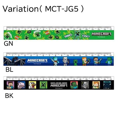 マインクラフト 定規 17cm ( ブルー ) 20543 マイクラ グッズ じょうぎ 文具 文房具 小学生 小学校 学用品 Minecraft 日本製 MCT-JG5-BL |  | 01