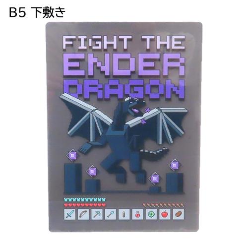 マインクラフト 下敷き B5 ( エンダードラゴン ) 20548 マイクラ グッズ 下敷 グレー 文房具 文具 Minecraft ゲーム キャラクター 日本製 MCT-SJ6-ED | 