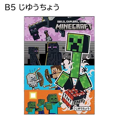 マインクラフト 自由帳 B5 ( 集合 ) 20555 マイクラ じゆうちょう 白 無地 ノート 文房具 文具 ステーショナリー Minecraft ケイカンパニー MCT-JY5-SG | 