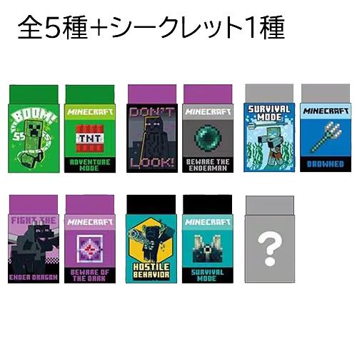 マインクラフト 消しゴム まとまるくん ( 第5弾 / 箱売り 60個 ) 20560