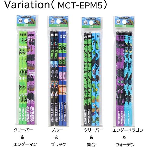 マインクラフト 鉛筆 2B 4本入り ( ブルー & ブラック ) 20573 マイクラ グッズ えんぴつ 文具 文房具 小学生 学用品 Minecraft MCT-EPM5-BB |  | 02