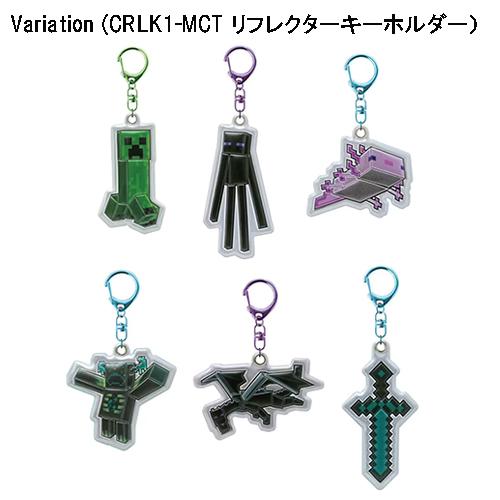 マインクラフト リフレクター キーホルダー ( エンダーマン ) 21105