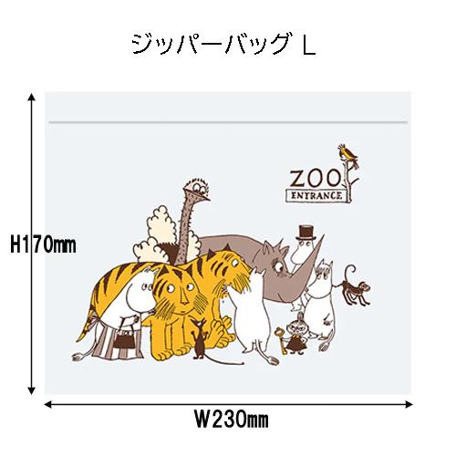 ムーミン ジッパーバッグ L 3枚入り ( アニマル YE/BR ) MV658 21118 ラッピング グッズ ラッピング用品 袋 包装 MOOMIN |  | 01