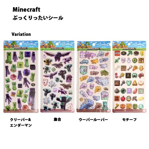 マインクラフト ぷっくりったい シール ( ウーパールーパー ) 21168