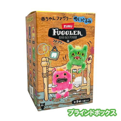 ファグラー ベビーファグラー ぬいぐるみ ミステリーボックス 1箱