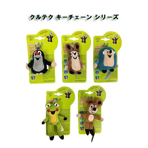 クルテク ミニ キーホルダー ( ウサギ ) pud095 Krtek チェコ 雑貨