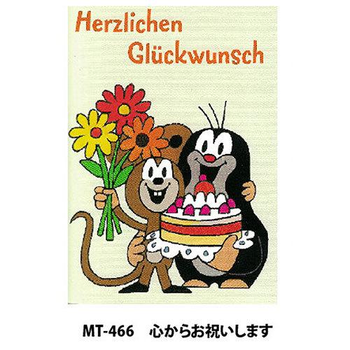 クルテク ポストカード 心からお祝いします Pud693c Krtek もぐらのクルテク もぐらくん 絵本 キャラクター チェコ 輸入 Printed In Germany Mt111 466 Pud693c Pretzel Net Yahoo 店 通販 Yahoo ショッピング