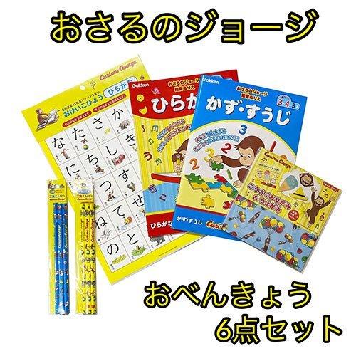 おさるのジョージ おべんきょうセット 6点 Yts0013 すうじ あいうえお えんぴつ おけいこ カラフル 三角鉛筆 鉛筆 折り紙 千代紙 かわいい Yts0013 Pretzel Net Yahoo 店 通販 Yahoo ショッピング