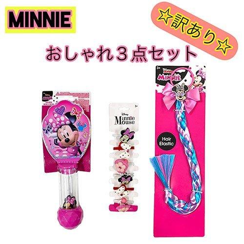 訳あり ミニーマウス おしゃれ3点セット Yts0036 ヘアブラシ エクステ付きヘアゴム ヘアゴムセット ミニー ディズニー キャラクター グッズ くし ヘアセット Yts0036 Pretzel Net Yahoo 店 通販 Yahoo ショッピング