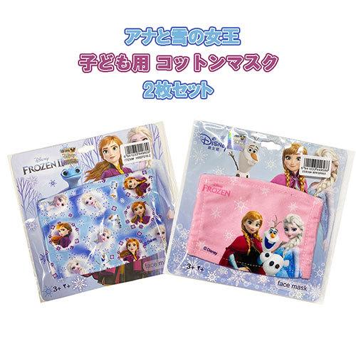 アナと雪の女王 マスク コットン 2枚セット Yts0299 綿 綿 やわらかい アナ雪 Frozen アナ エルサ オラフ ピンク ブルー キッズ 小さい こども用 Yts0299 Pretzel Net Yahoo 店 通販 Yahoo ショッピング