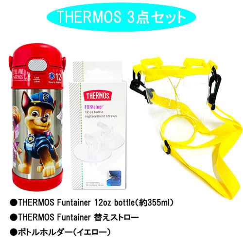 THERMOS（サーモス） ストローボトル 3点 セット ( パウパトロール 赤