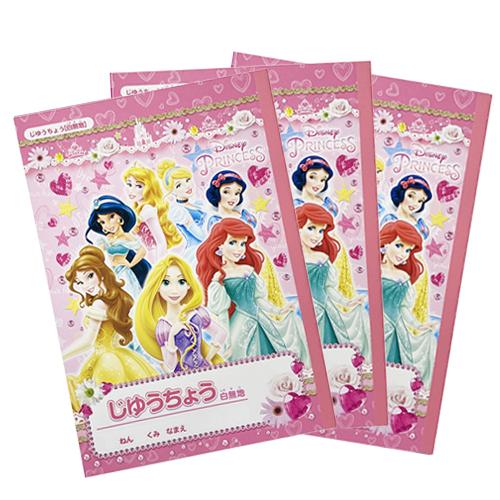 ディズニープリンセス じゆうちょう 3冊 セット yts1095 自由帳 白無地