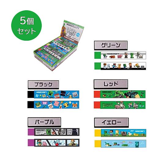 マインクラフト 消しゴム ( のっぽまとまるくん / 5種セット ) yts1215