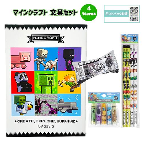 マインクラフト 文具セット 4点 ( 自由帳 鉛筆 鉛筆キャップ 消しゴム