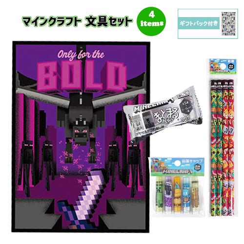 マインクラフト 文具セット 4点 ( B5ノート 鉛筆 鉛筆キャップ