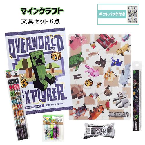 マインクラフト　6点セット マインクラフト 文具セット 6点 ( 方眼ノート B5 鉛筆 鉛筆キャップ