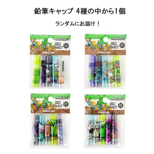 マインクラフト　6点セット マインクラフト 文具セット 6点 ( 自由帳 B5 鉛筆 鉛筆キャップ 定規