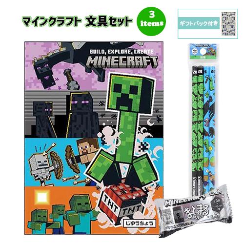 マインクラフト 文具セット 3点 ( 自由帳 鉛筆 消しゴム ) yts1644