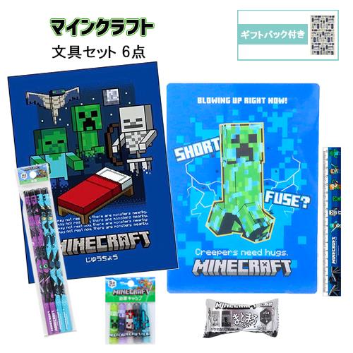 マインクラフト 文具セット 6点 ( 自由帳 下敷き 鉛筆 定規 鉛筆