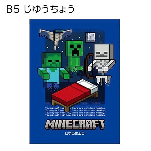 マインクラフト 文具セット 6点 ( 自由帳 下敷き 鉛筆 定規 鉛筆