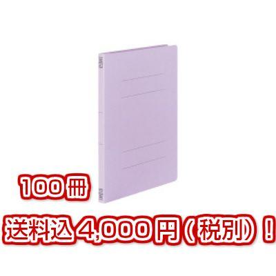 コクヨ　フラットファイル　V樹脂製とじ具　Ａ４　縦 15mmとじ　紫　１００冊　フ−Ｖ１０Ｖ×１００｜prezataisaku