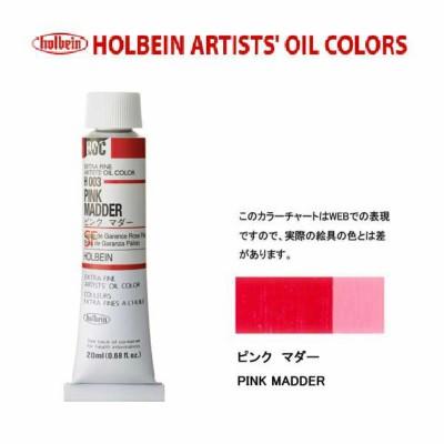 メール便出荷可能　ホルベイン　油絵具　単色２０ｍｌ　６号チューブ　Ｈ００３　ピンクマダー｜prezataisaku