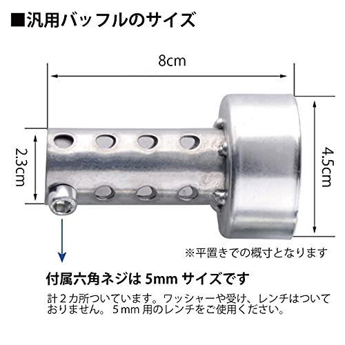 最安価格 ヒロワールドトレード インナー サイレンサー 中蓋付 消音器 8cm バッフル バイク ショート 45mmショート