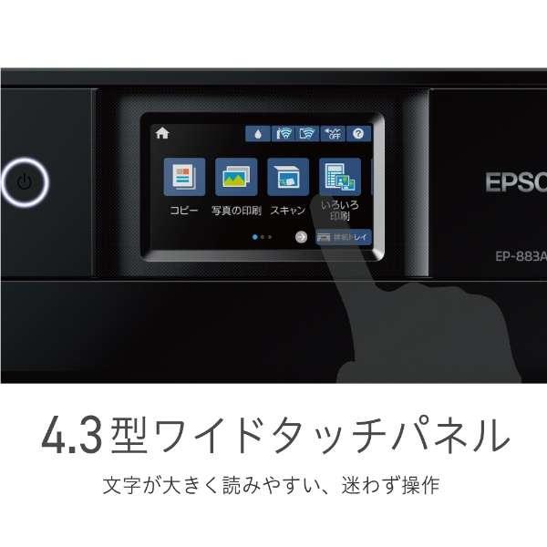 エプソン EPSON A4 プリンター インクジェット複合機 カラリオ EP-883AB ブラック(黒) カード／名刺〜A4｜price-com-osaka｜03