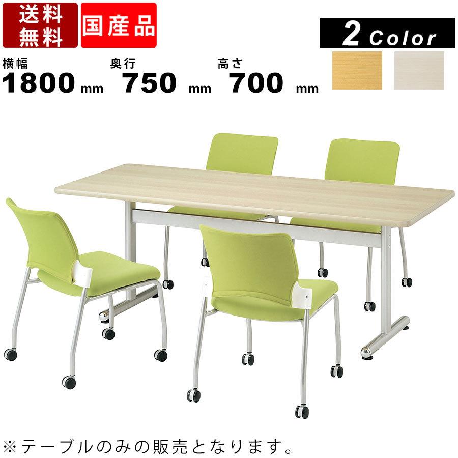 ミーティングテーブル オフィス家具 AKT 1875 会議用テーブル オフィス 会議テーブル 事務室 シンプル 角型 ソフトエッジ オフィステーブル 会議テーブル 事務室 オフィス家具 会議室 AKT 1875 0710 オフィス家具販売プライスワン ミーティングテーブル オフィス家具 AKT 1875 会議用テーブル オフィス 会議テーブル 事務室 シンプル 角型 ソフトエッジ オフィステーブル 会議テーブル 事務室 オフィス家具 会議室 AKT 1875 0710 オフィス家具販売プライスワン