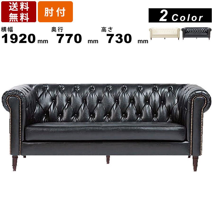 人気新品 3人用ソファ Ang 3p 3人掛ソファ 3人掛けソファー 3シーター 丸肘 アンティーク調 カラー2色 レトロ調 ゴシック 応接家具 Pu張地 木製 Cisama Sc Gov Br