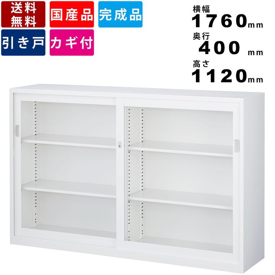 ガラス引戸書庫 ANW-64G 奥行400mm システム収納庫 壁面ユニット シリンダー錠 保管庫 本棚 送料無料 日本製 オフィス収納 カギ付 鍵付