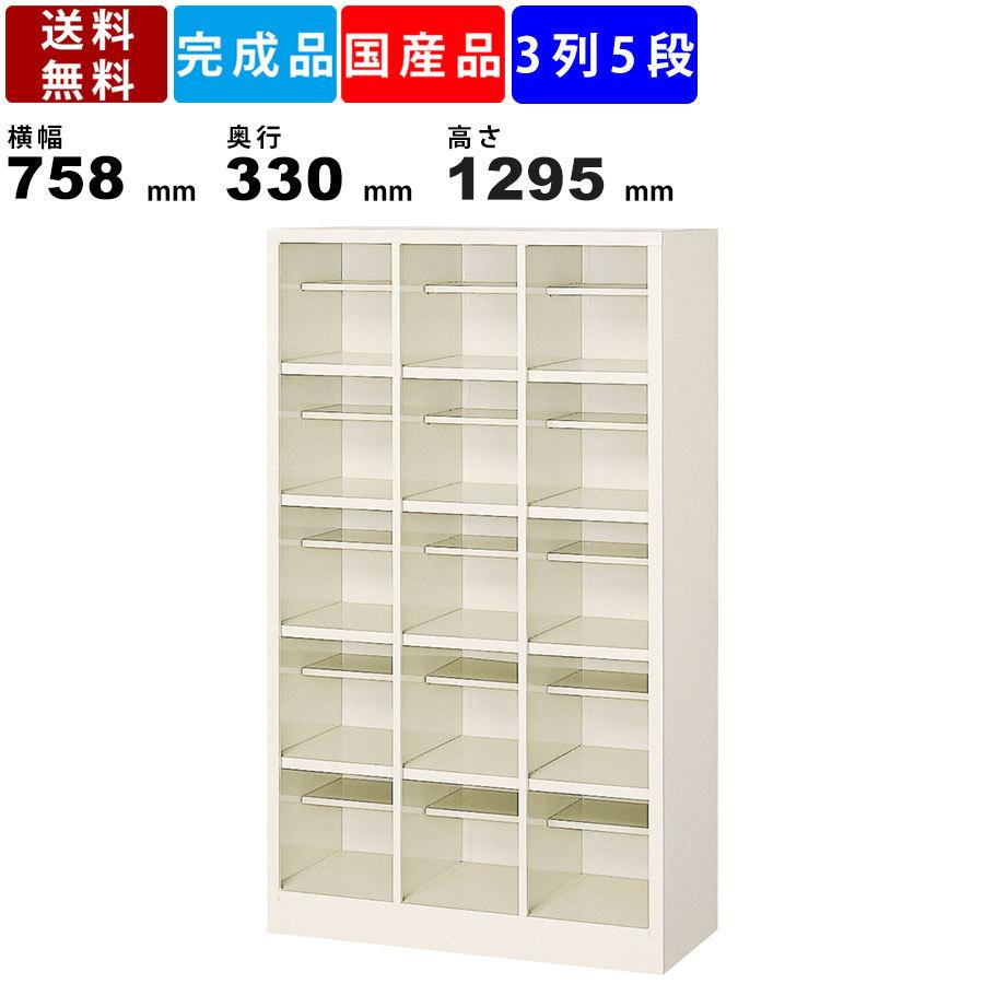 15人用シューズボックス BS-15H3N 3列5段 中棚付き オープンタイプ スチール製 シューズロッカー スチールラック 下駄箱 クツ箱 送料無料