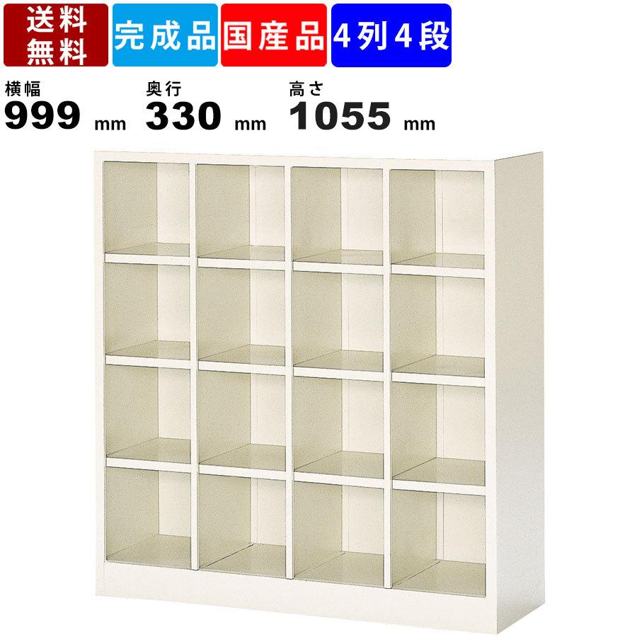 16人用シューズボックス BS-16NH4LN 4列4段 オープンタイプ スチール製 オープンロッカー 備品収納 シューズロッカー 完成品 玄関収納