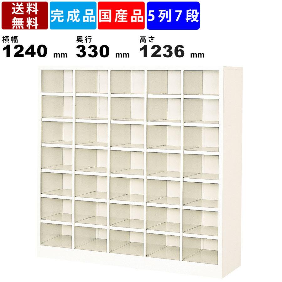 35人用シューズボックス BS-35NW5SN 5列7段 オープンタイプ スチール製 玄関収納 壁面収納 シューズラック 収納ロッカー アジャスター付