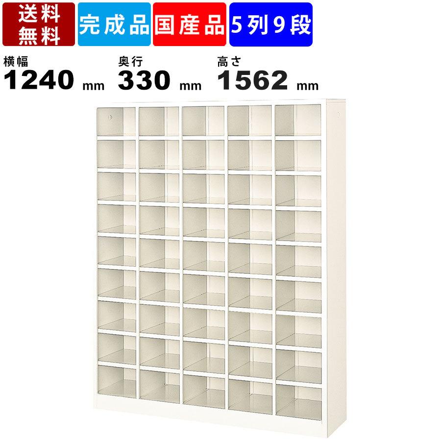 45人用シューズボックス BS-45NH5SN 5列9段 オープンタイプ スチール製 収納ラック シューズロッカー 靴棚 収納棚 セミホワイト 完成品