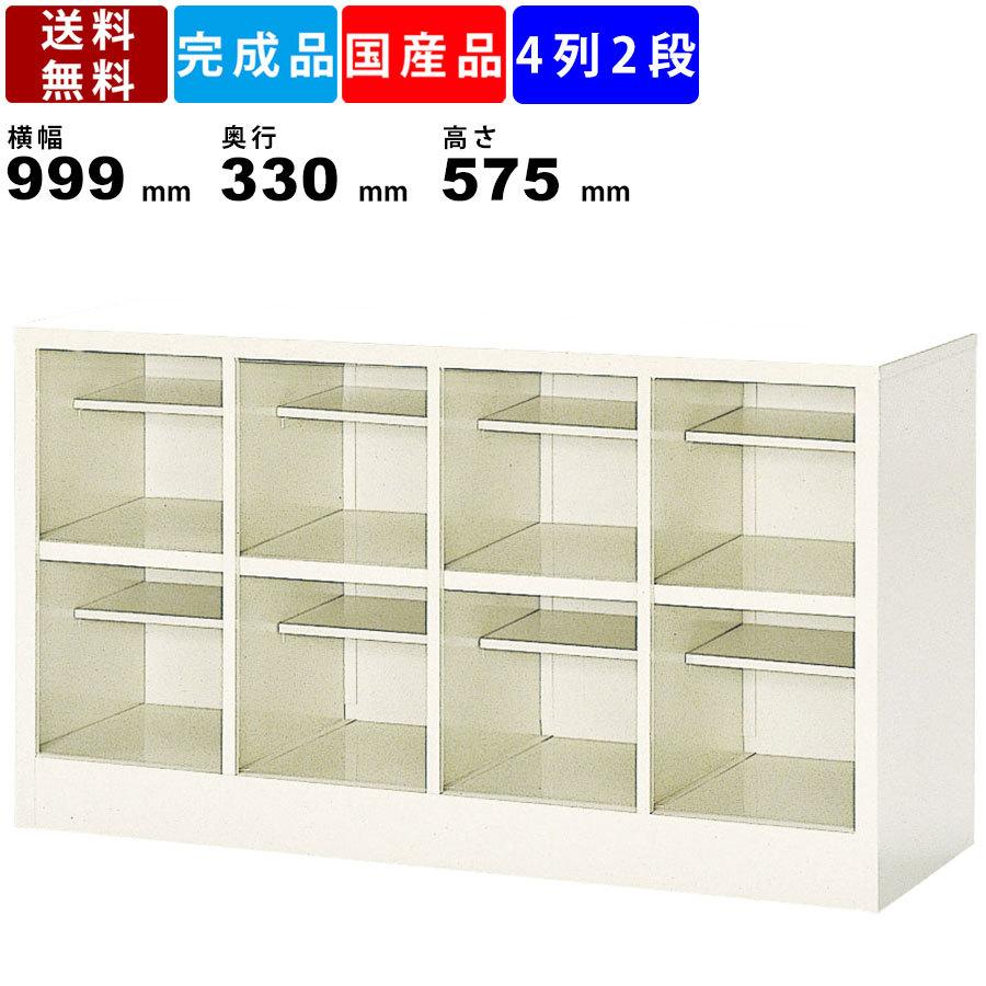 8人用シューズボックス BS-8W4 4列2段 中棚付き オープンタイプ 8人用シューズボックス BS-8W4 4列2段 中棚付き オープンタイプ
