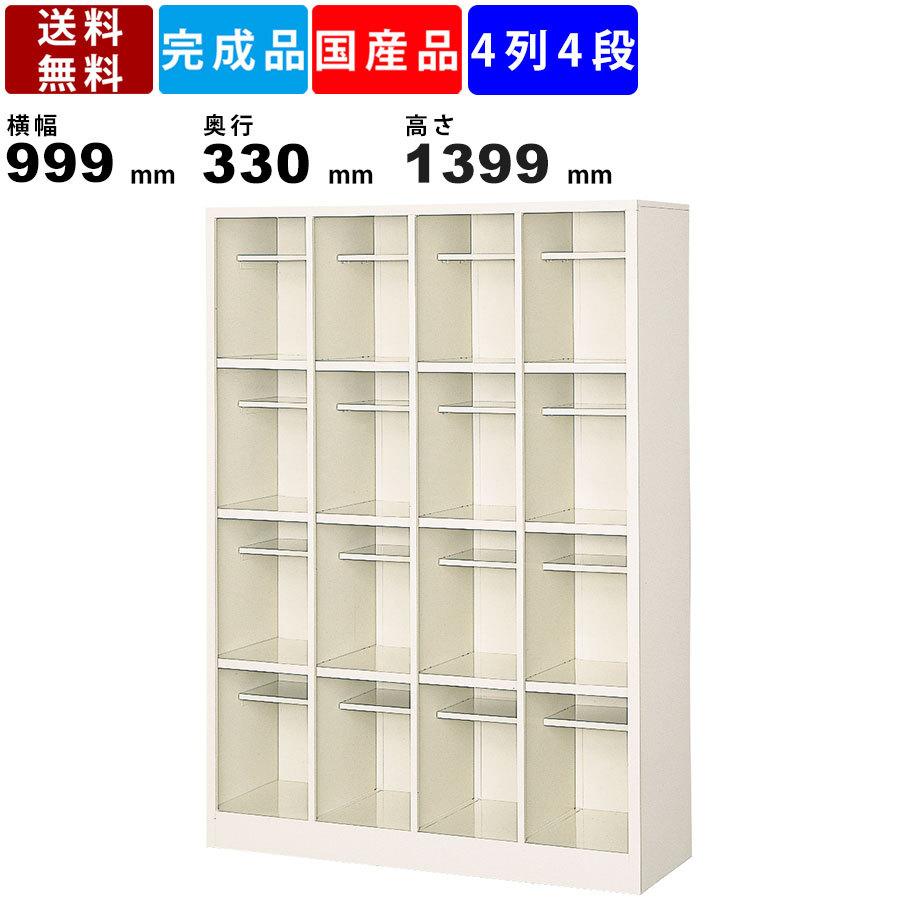 16人用シューズボックス BS-LL16H4N 4列4段 中棚付き オープンタイプ スチール製 玄関収納 オープンロッカー シューズラック 靴棚 靴箱