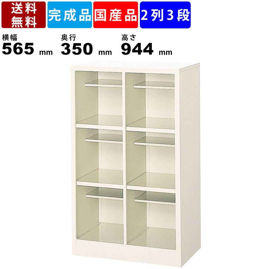6人用シューズボックス BS-SP6H2N 2列3段 中棚付き オープンタイプ スチール製 シューズロッカー 収納ラック 昇降口 エントランス くつ棚