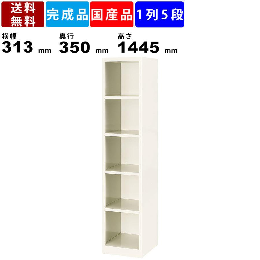 5人用シューズボックス BS1-5F 1列5段 オープンタイプ スチール製 シューズラック オープ収納 完成品 シューズトレー対応 玄関 エントランス