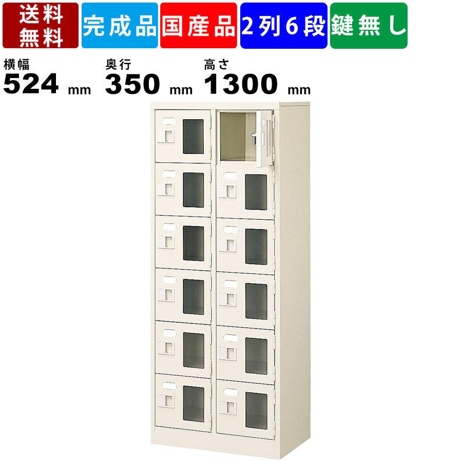 12人用シューズロッカー BST2-6WMXN 2列6段 窓付き 扉付きタイプ スチール製 シューズラック スチールロッカー 玄関収納 靴棚 くつ箱