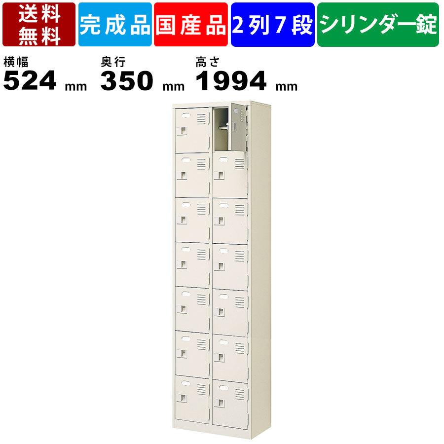 14人用シューズロッカー BST2-7HKN 2列7段 中棚付き 鍵付き 扉付きタイプ スチール製 シューズボックス 錠付き オフィス家具 病院 学校