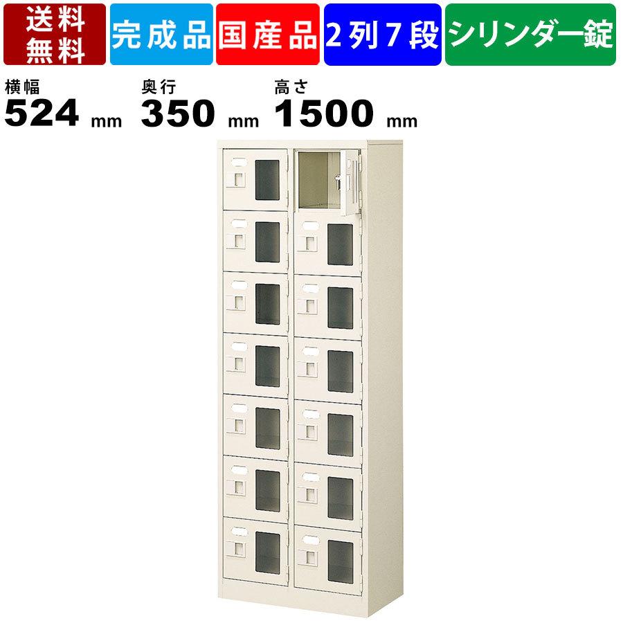 14人用シューズロッカー BST2-7WMXKN 2列7段 鍵付き 窓付き 扉付きタイプ スチール製  シューズラック スチールロッカー 保管 収納