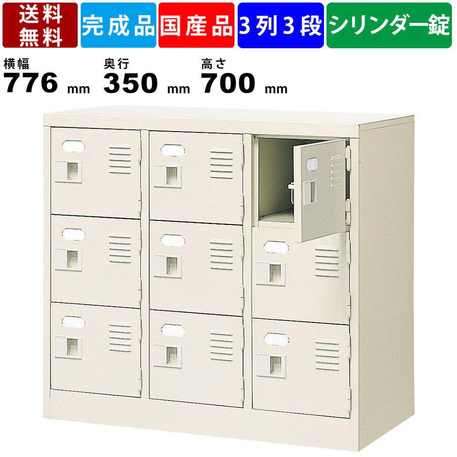 激安正規 オフィス 靴箱 下駄箱 シューズボックス 収納ロッカー スチール製 扉付きタイプ 3列3段 Bst3 3wn 9人用シューズロッカー 学校 完成品 塾 シューズロッカー 下駄箱 Ies Edu Mx