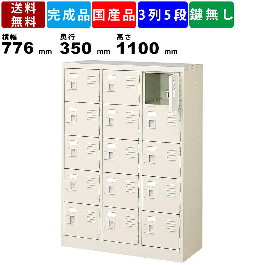 15人用シューズロッカー BST3-5WN 3列5段 扉付きタイプ スチール製 収納ボックス シューズロッカー 備品 保管 シューズトレー対応 業務用