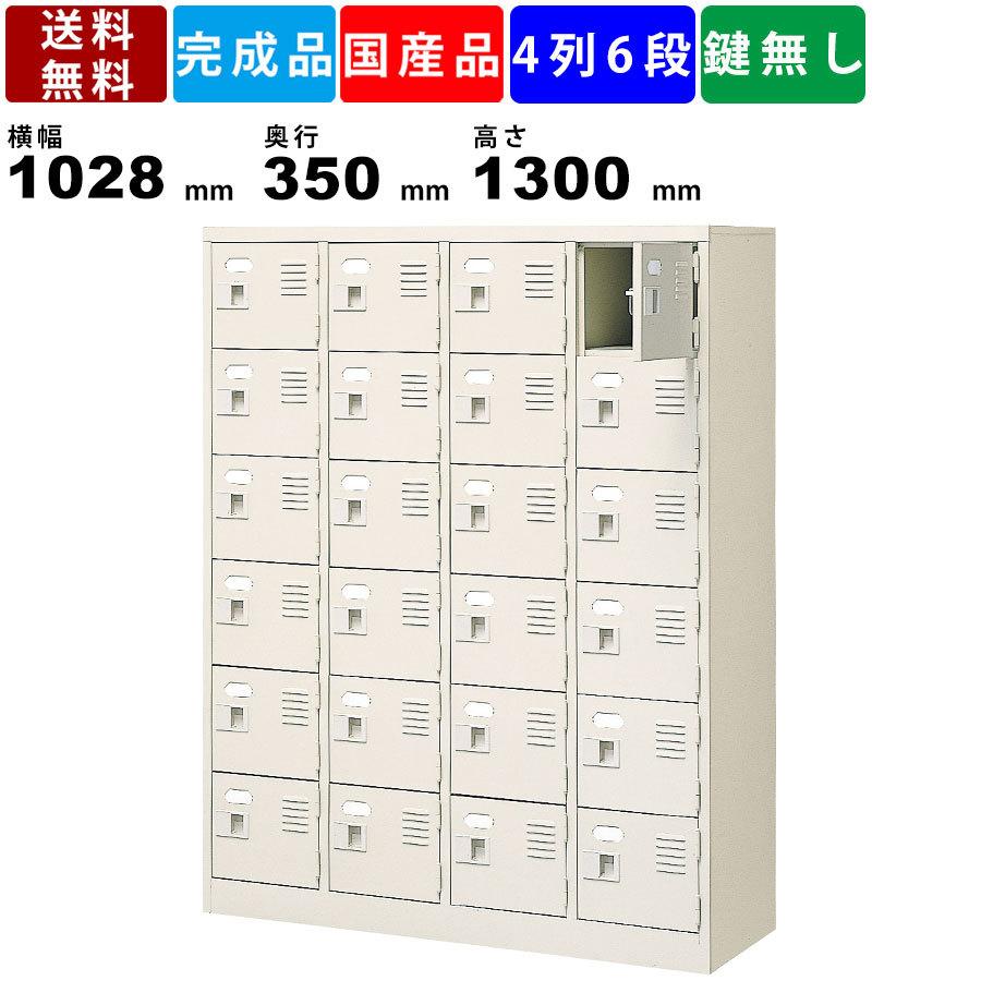 24人用シューズロッカー BST4-6WN 4列6段 扉付きタイプ スチール製 収納ボックス 保管ロッカー スチールラック 玄関収納 靴入れ 下足入れ